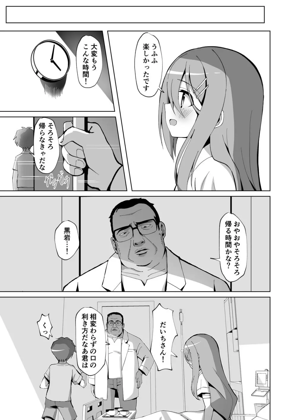 清楚でお嬢様なロリっ子と病院でめちゃくちゃキメセクH - page5