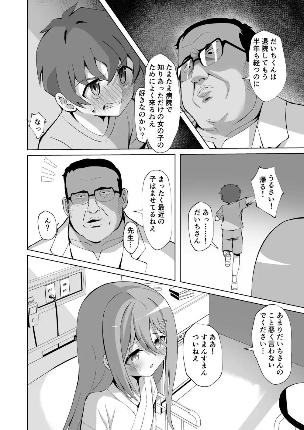 清楚でお嬢様なロリっ子と病院でめちゃくちゃキメセクH - page6