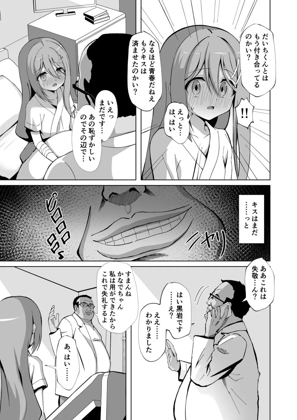 清楚でお嬢様なロリっ子と病院でめちゃくちゃキメセクH - page7