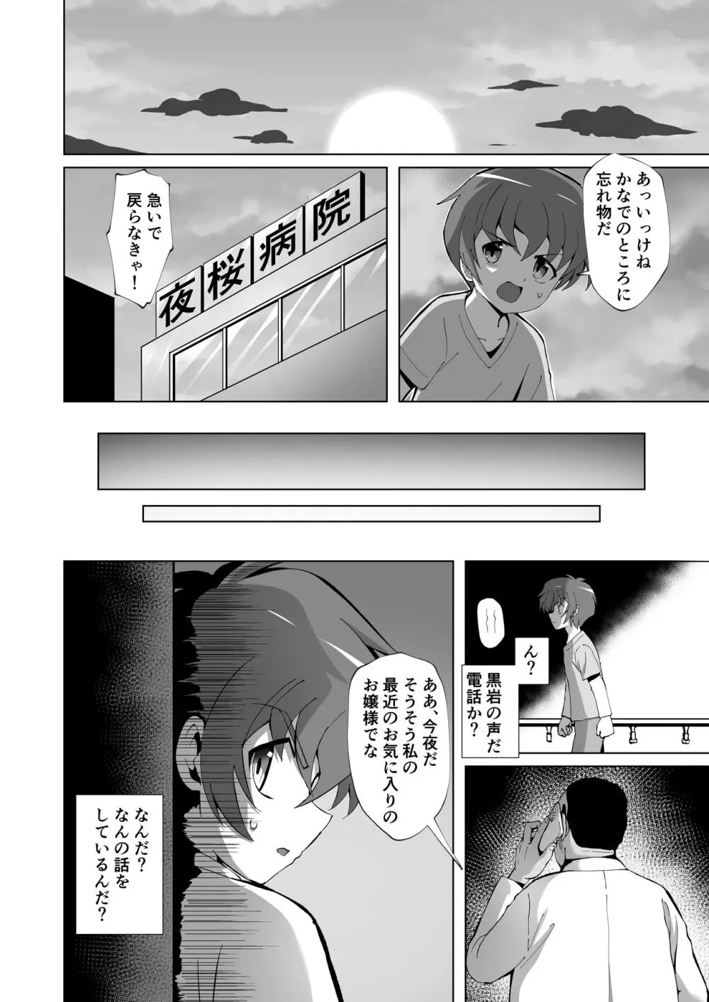 清楚でお嬢様なロリっ子と病院でめちゃくちゃキメセクH - page8