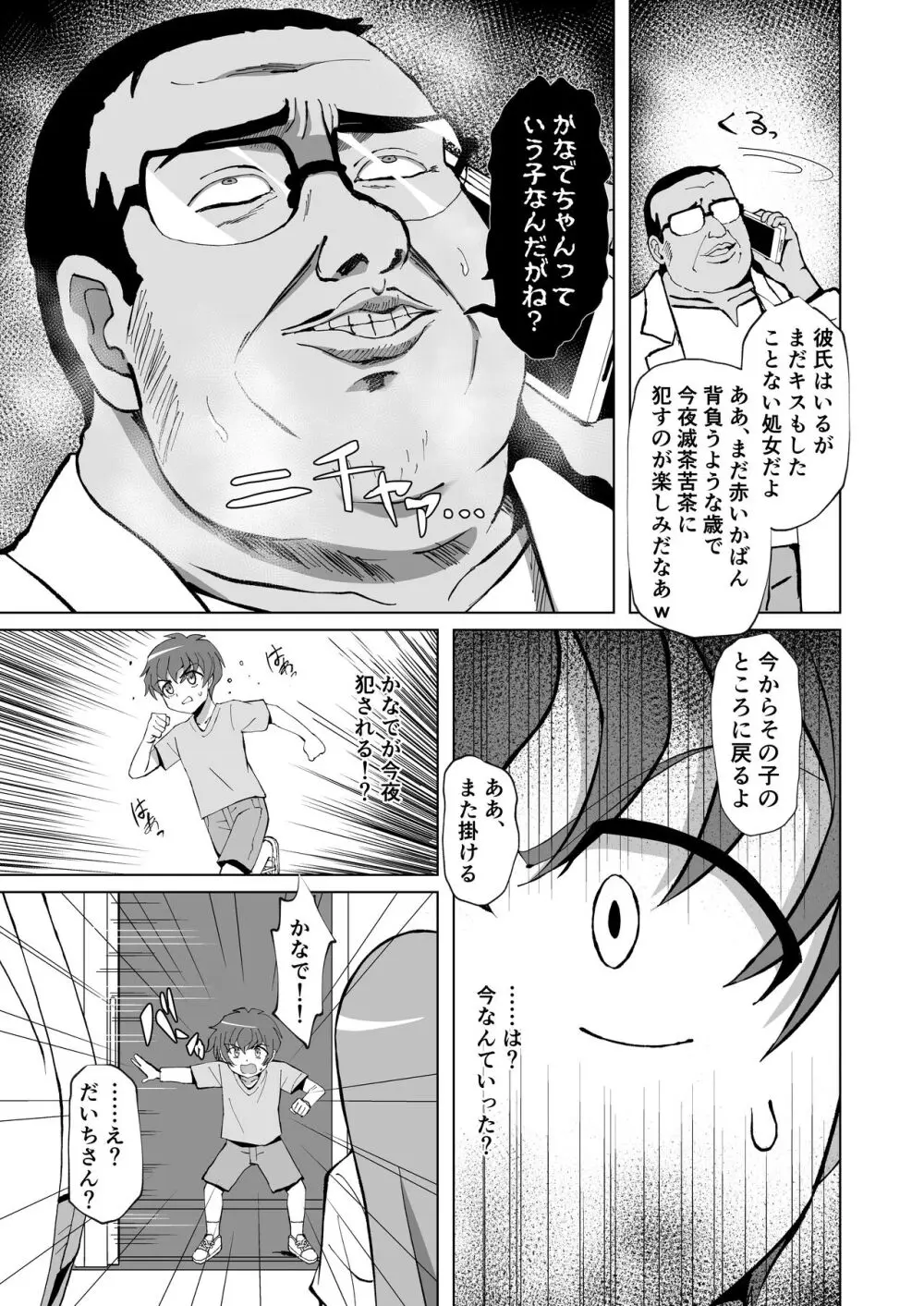 清楚でお嬢様なロリっ子と病院でめちゃくちゃキメセクH - page9