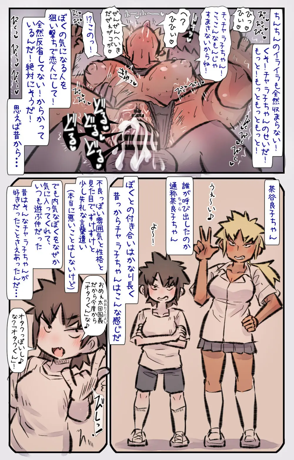 チャラ子ちゃん「オタクくん見てる～?」 - page12