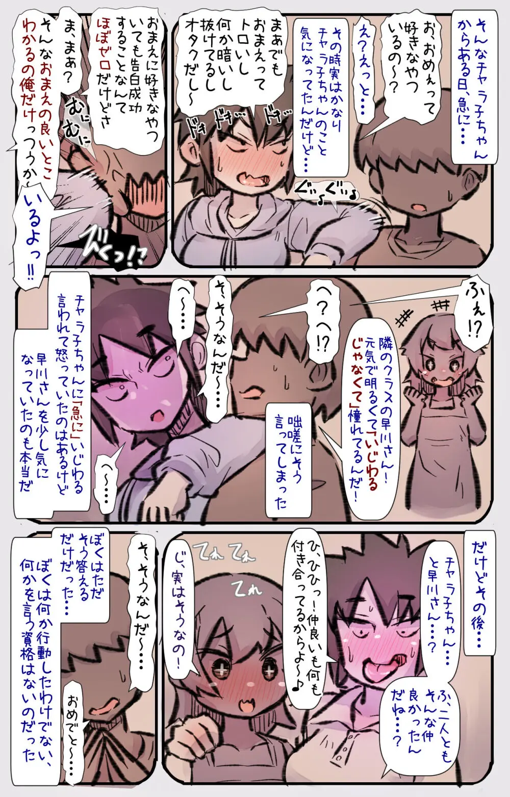 チャラ子ちゃん「オタクくん見てる～?」 - page13