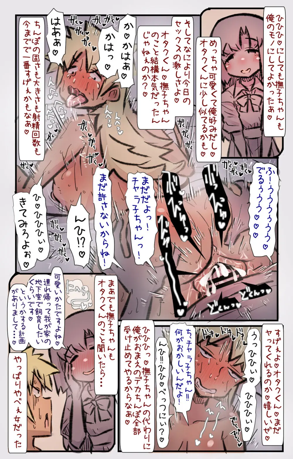 チャラ子ちゃん「オタクくん見てる～?」 - page24