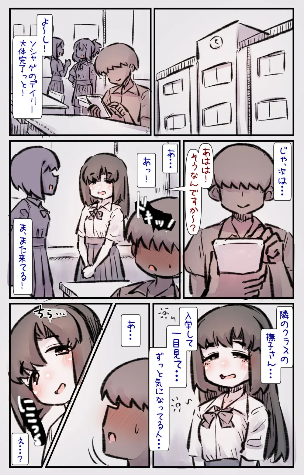 チャラ子ちゃん「オタクくん見てる～?」 - page3