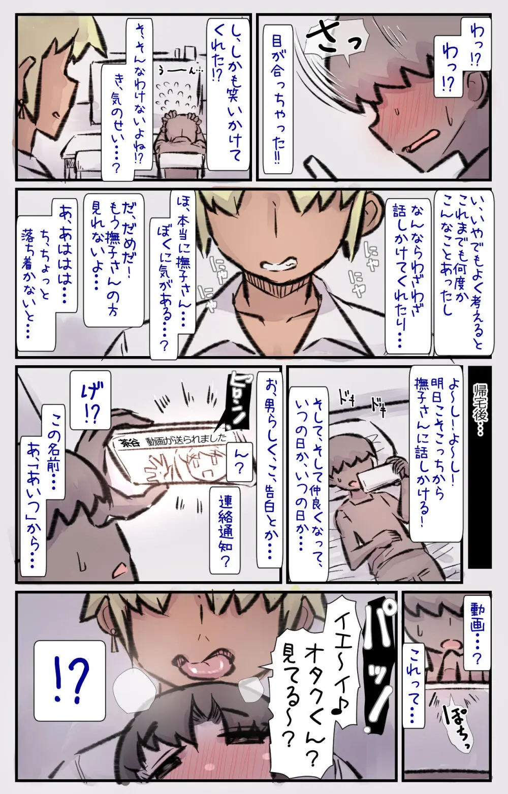 チャラ子ちゃん「オタクくん見てる～?」 - page4