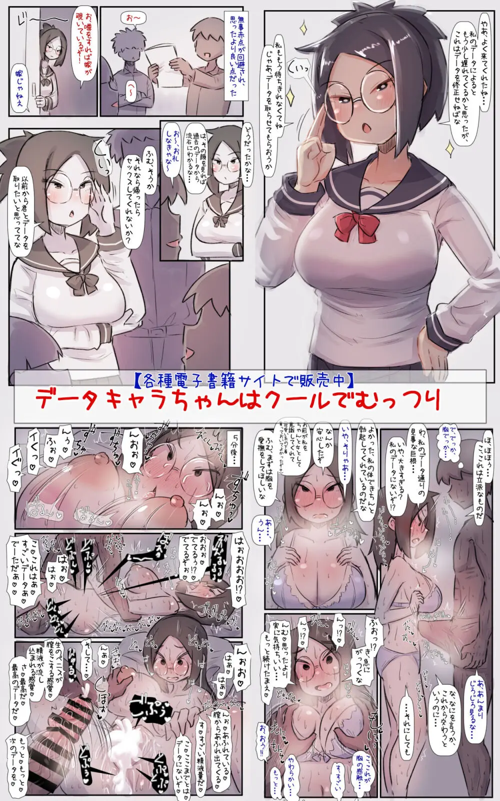チャラ子ちゃん「オタクくん見てる～?」 - page43