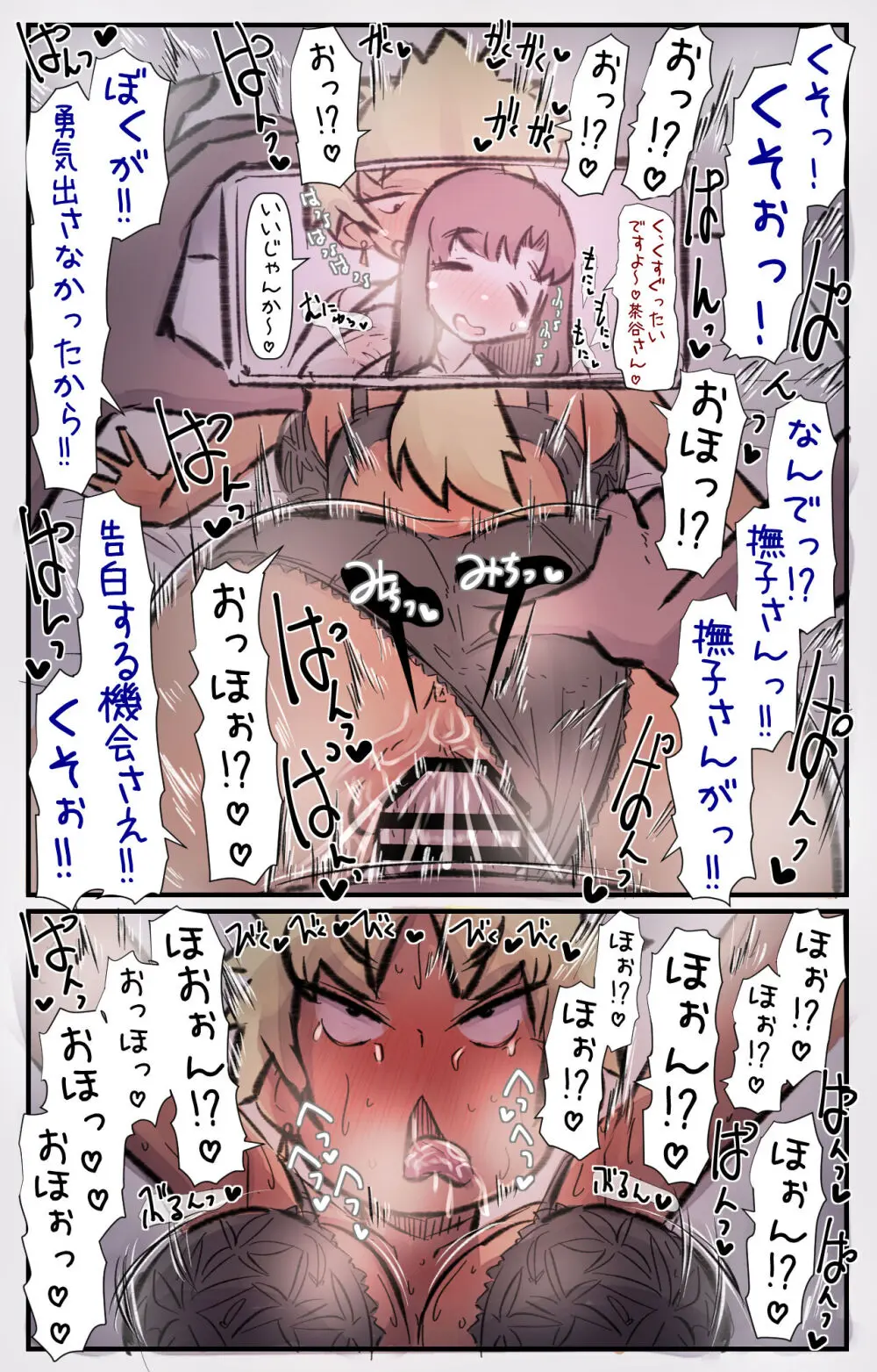 チャラ子ちゃん「オタクくん見てる～?」 - page6