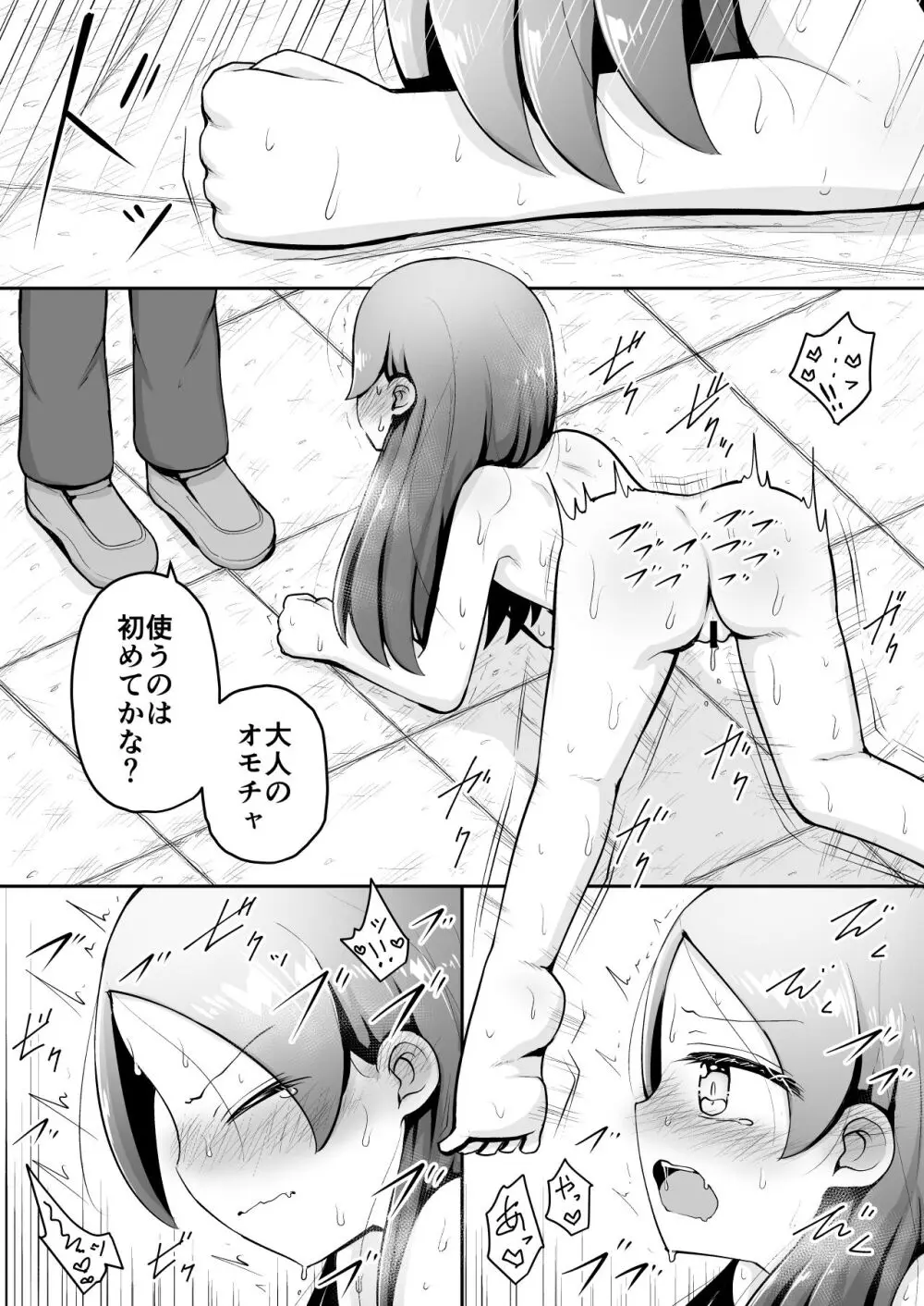 教育的鬼イカセっ!!!! ～るいちゃんはえーぶい女優になりたい!:中編～ - page14