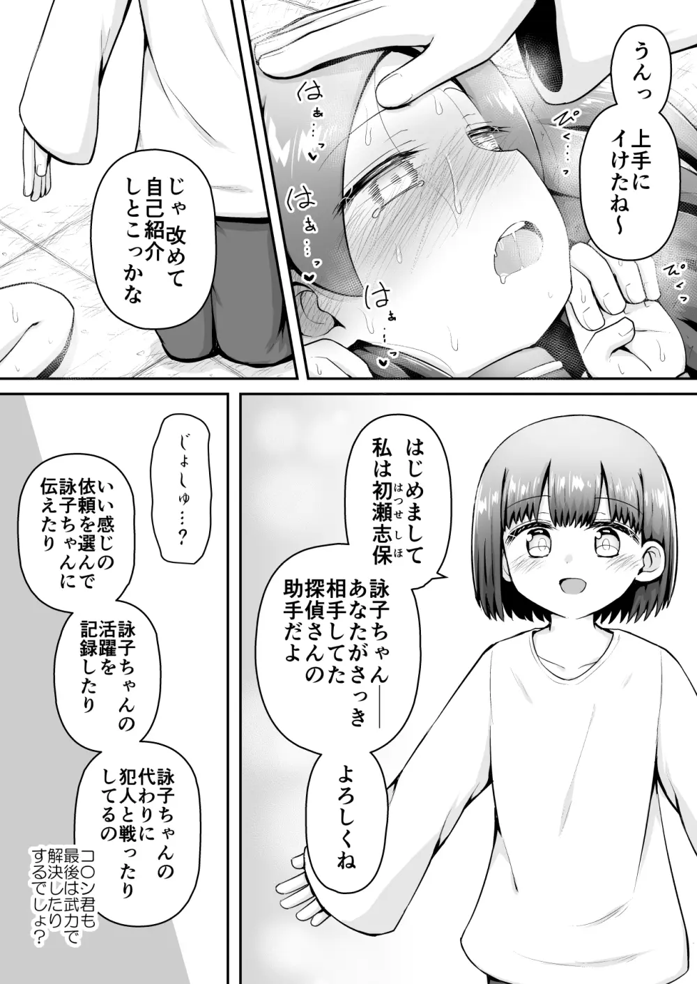 教育的鬼イカセっ!!!! ～るいちゃんはえーぶい女優になりたい!:中編～ - page20