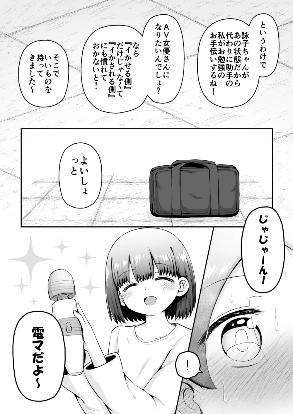 教育的鬼イカセっ!!!! ～るいちゃんはえーぶい女優になりたい!:中編～ - page21