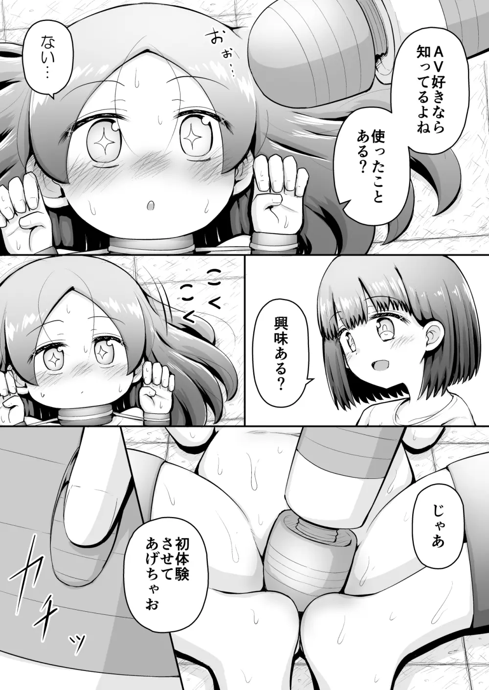 教育的鬼イカセっ!!!! ～るいちゃんはえーぶい女優になりたい!:中編～ - page22