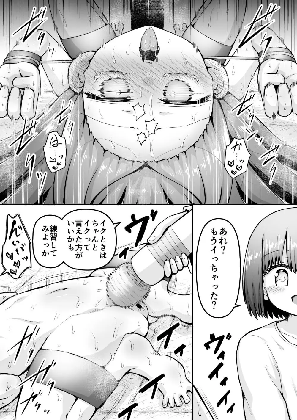 教育的鬼イカセっ!!!! ～るいちゃんはえーぶい女優になりたい!:中編～ - page24