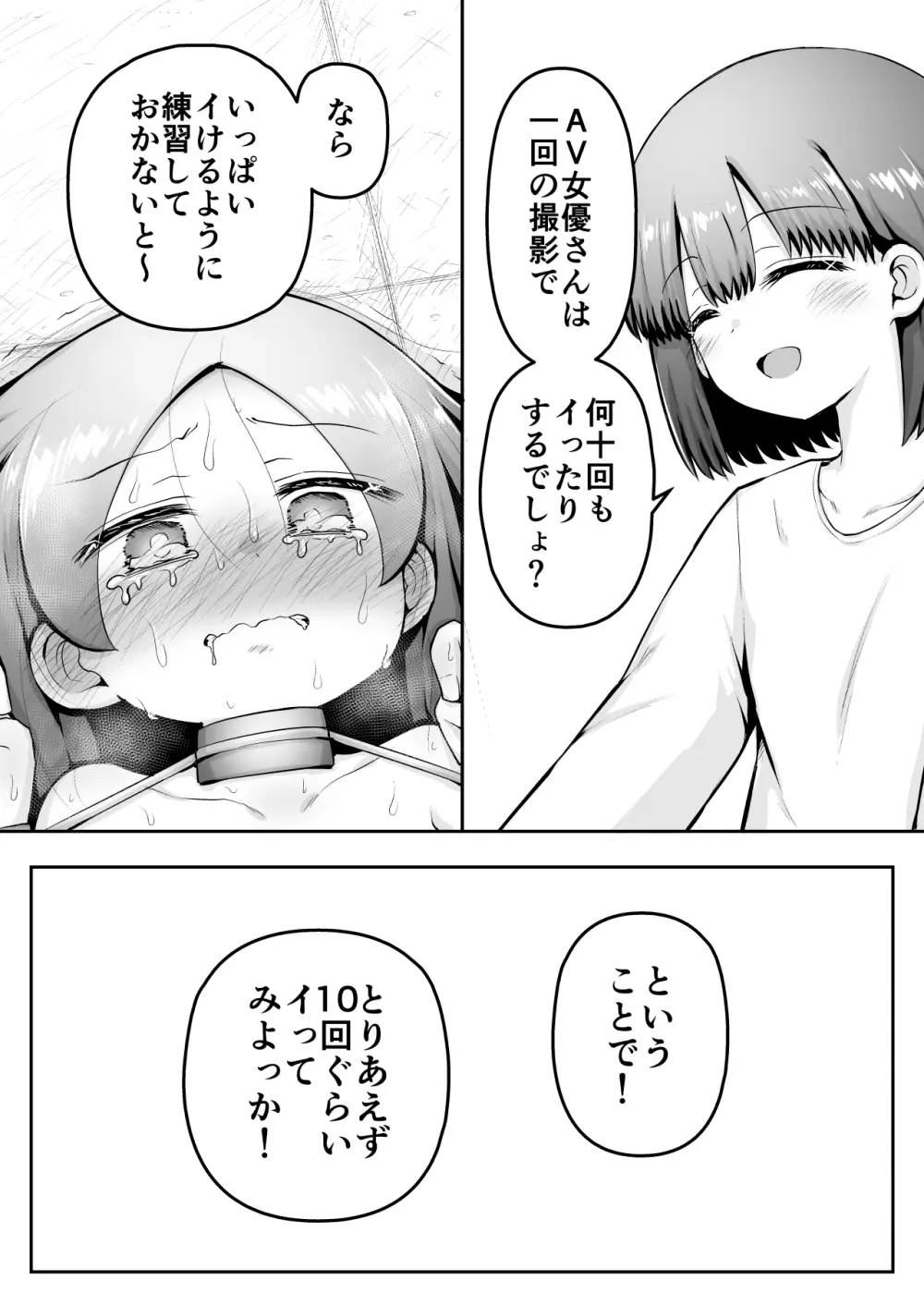 教育的鬼イカセっ!!!! ～るいちゃんはえーぶい女優になりたい!:中編～ - page28