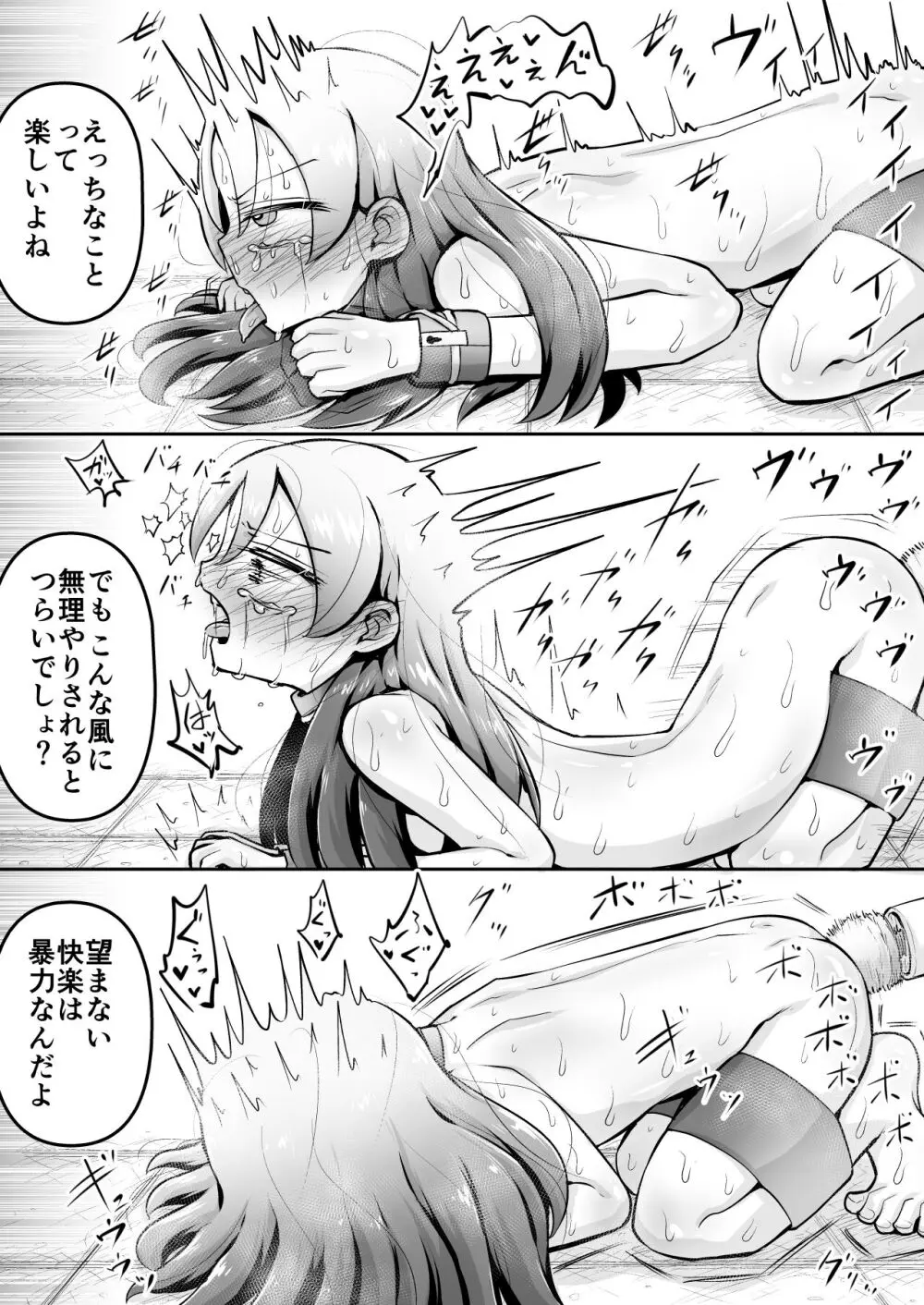 教育的鬼イカセっ!!!! ～るいちゃんはえーぶい女優になりたい!:中編～ - page38