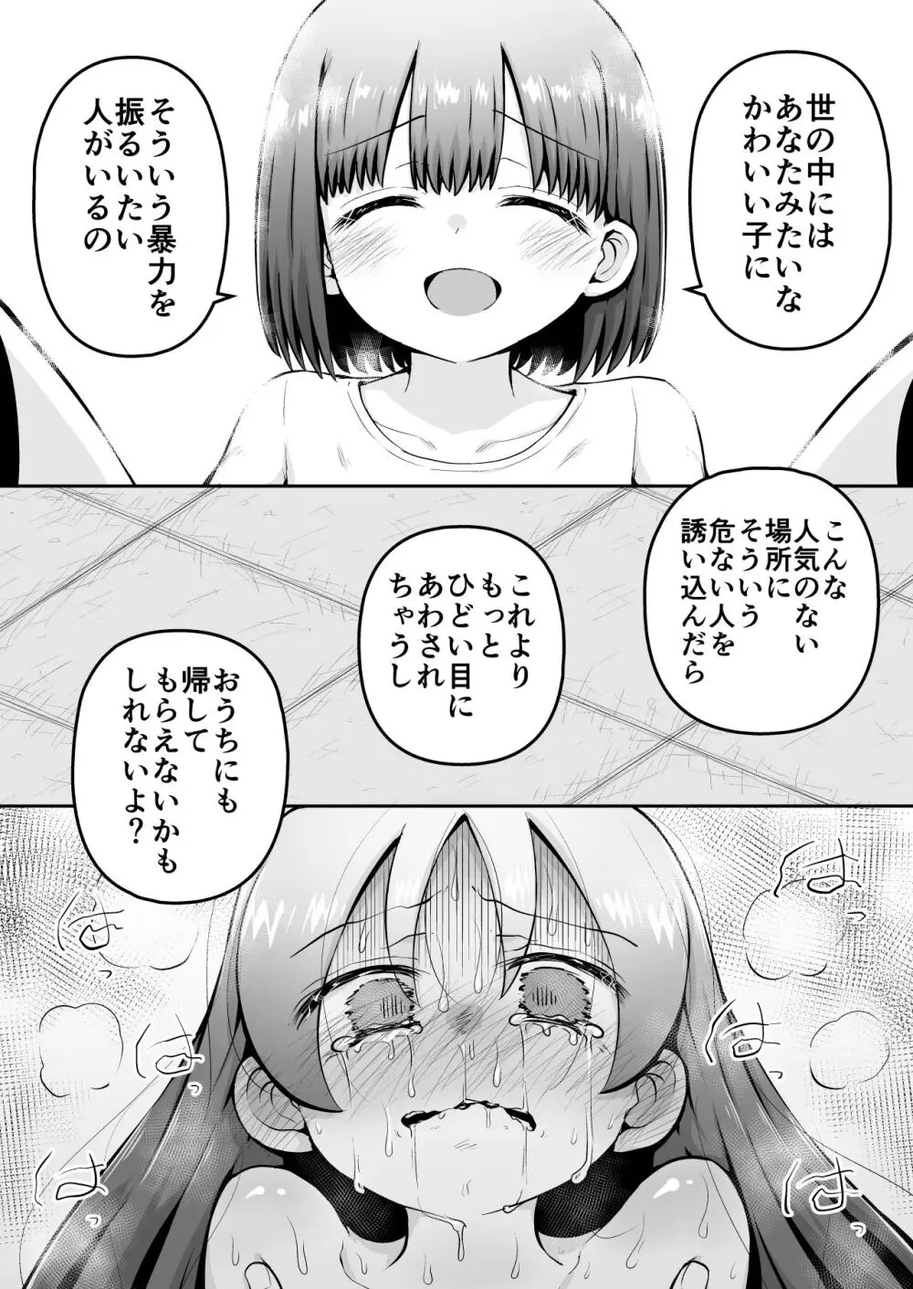 教育的鬼イカセっ!!!! ～るいちゃんはえーぶい女優になりたい!:中編～ - page40