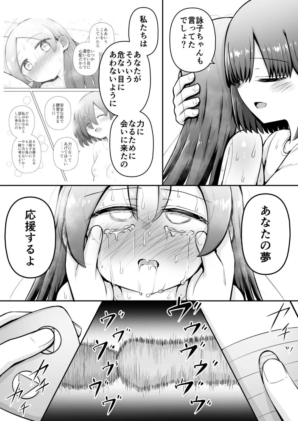 教育的鬼イカセっ!!!! ～るいちゃんはえーぶい女優になりたい!:中編～ - page44