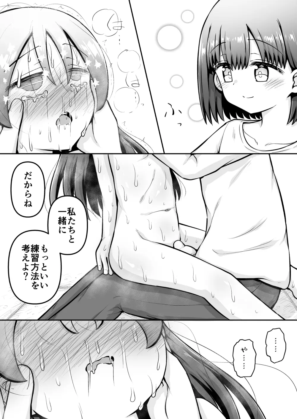 教育的鬼イカセっ!!!! ～るいちゃんはえーぶい女優になりたい!:中編～ - page47