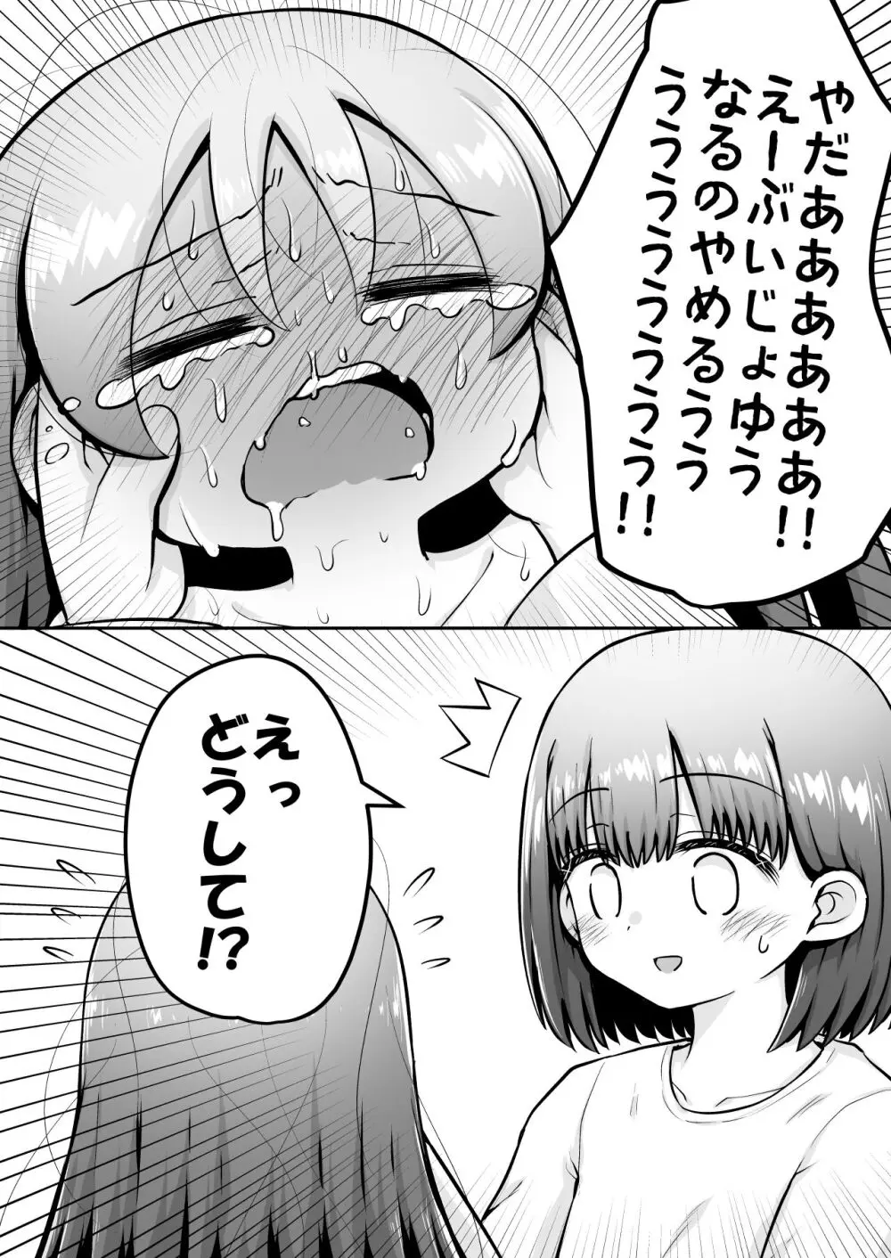 教育的鬼イカセっ!!!! ～るいちゃんはえーぶい女優になりたい!:中編～ - page48