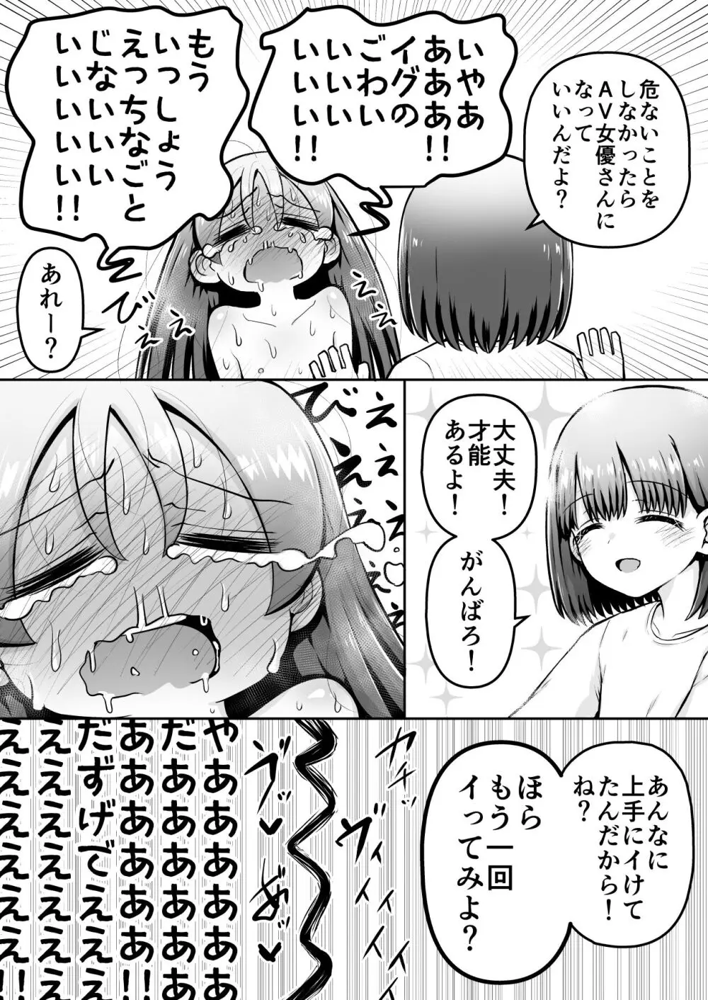 教育的鬼イカセっ!!!! ～るいちゃんはえーぶい女優になりたい!:中編～ - page49