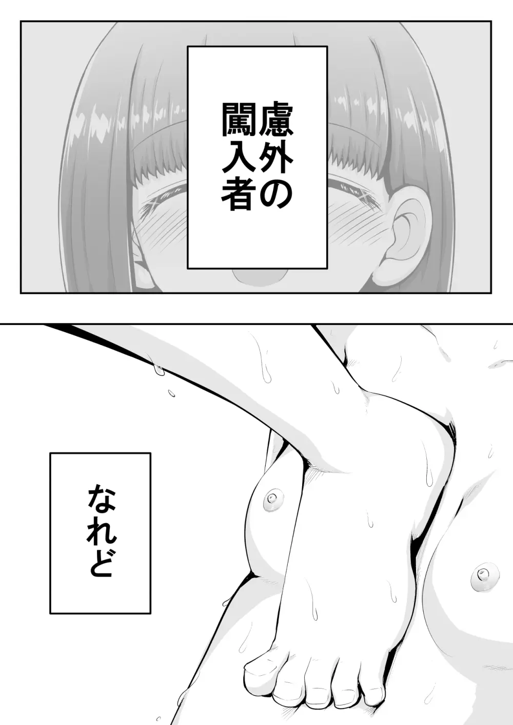 教育的鬼イカセっ!!!! ～るいちゃんはえーぶい女優になりたい!:中編～ - page5