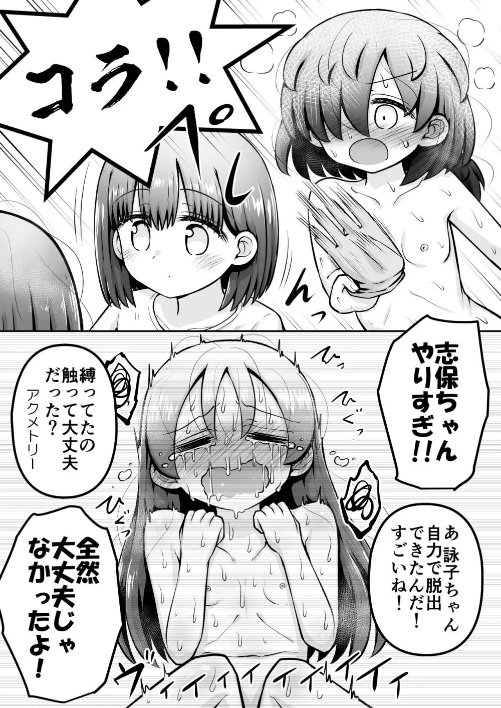 教育的鬼イカセっ!!!! ～るいちゃんはえーぶい女優になりたい!:中編～ - page50