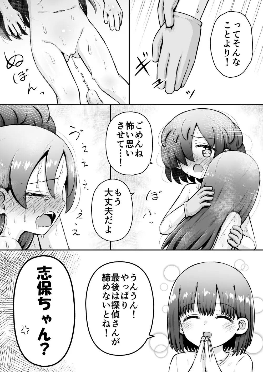 教育的鬼イカセっ!!!! ～るいちゃんはえーぶい女優になりたい!:中編～ - page51