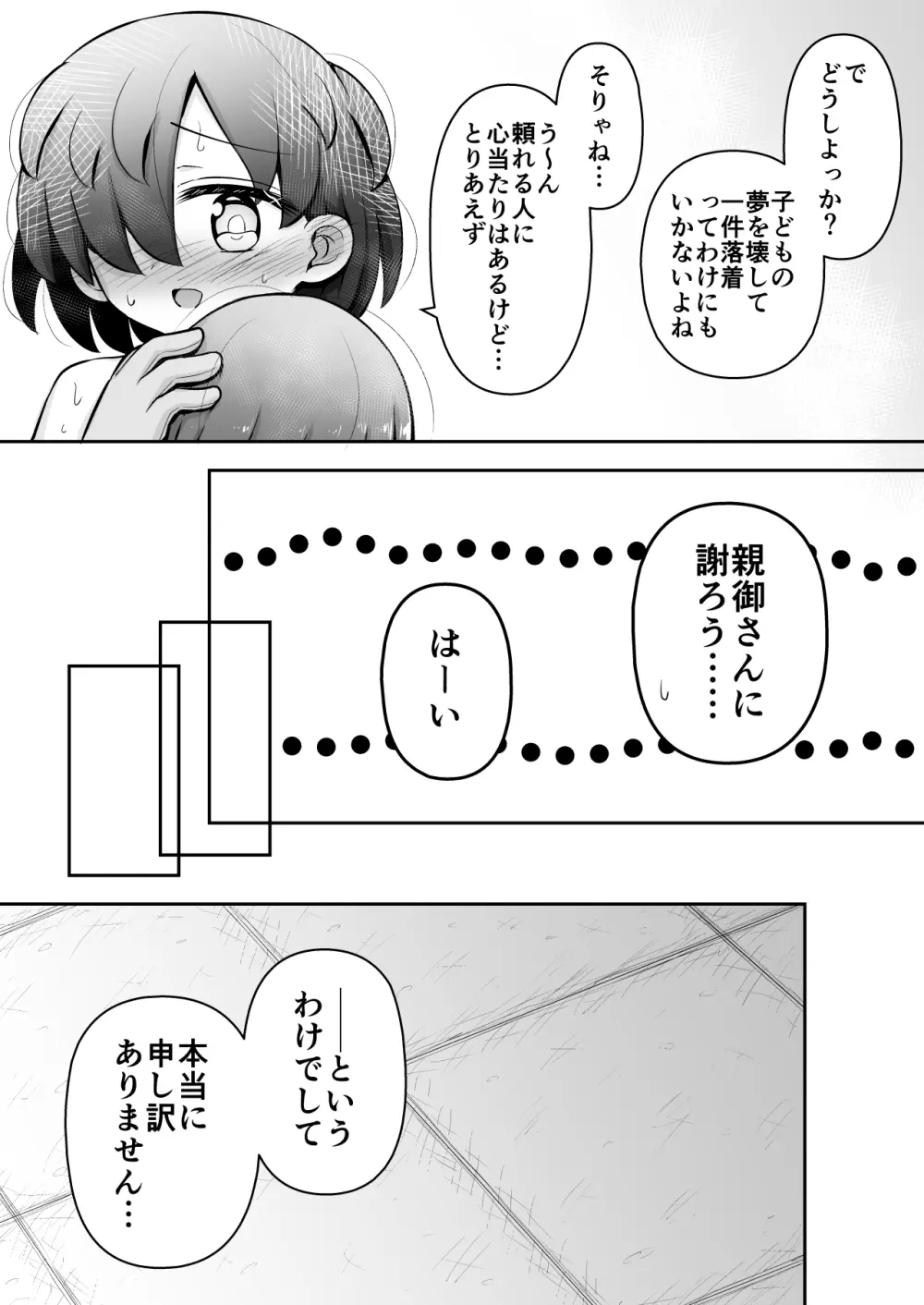 教育的鬼イカセっ!!!! ～るいちゃんはえーぶい女優になりたい!:中編～ - page52