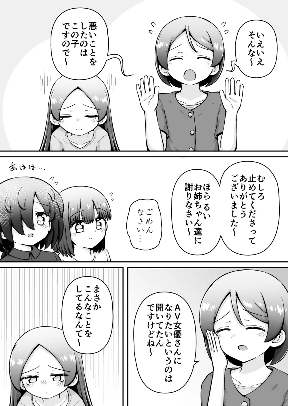 教育的鬼イカセっ!!!! ～るいちゃんはえーぶい女優になりたい!:中編～ - page53