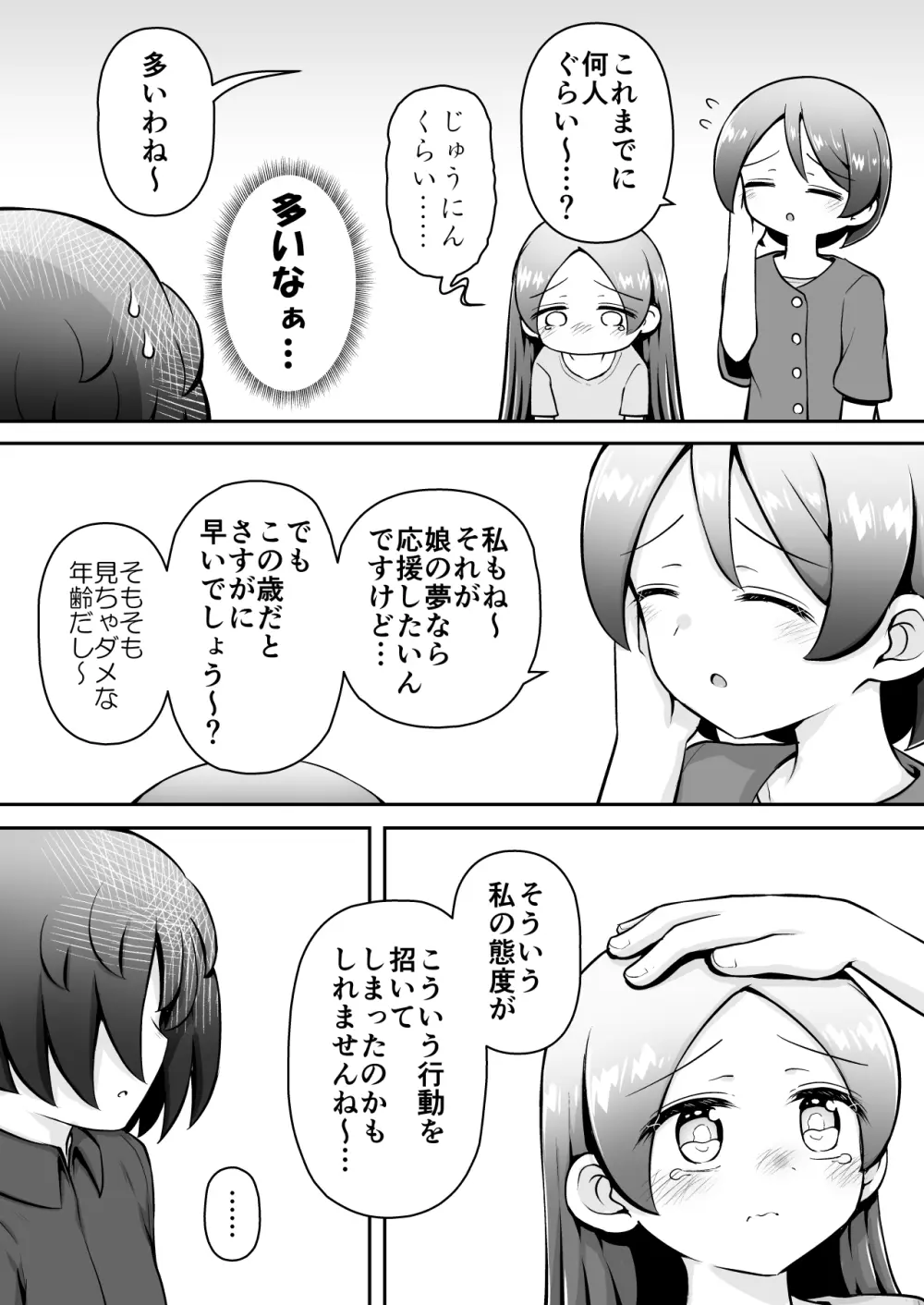 教育的鬼イカセっ!!!! ～るいちゃんはえーぶい女優になりたい!:中編～ - page54