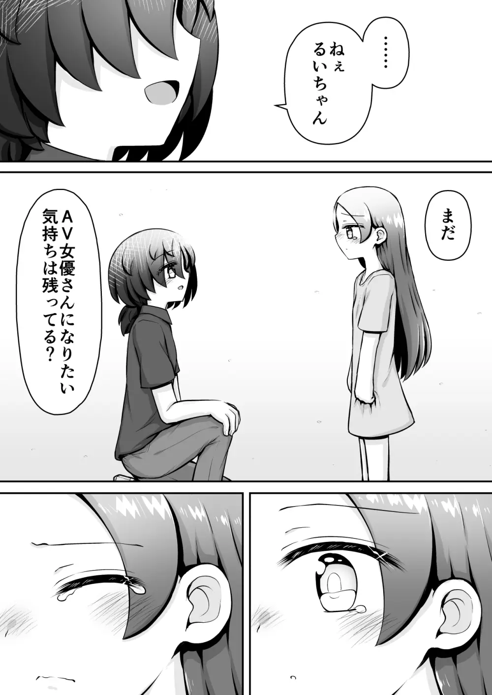 教育的鬼イカセっ!!!! ～るいちゃんはえーぶい女優になりたい!:中編～ - page55