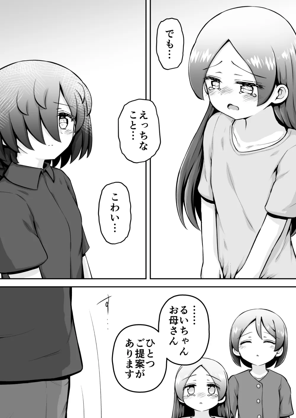 教育的鬼イカセっ!!!! ～るいちゃんはえーぶい女優になりたい!:中編～ - page56