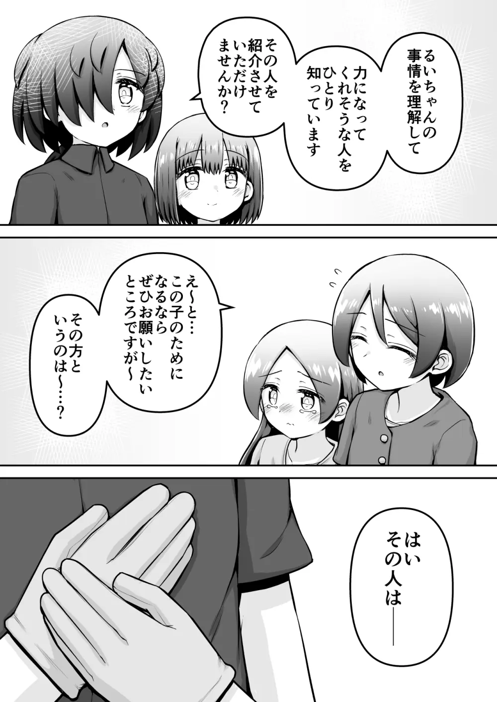 教育的鬼イカセっ!!!! ～るいちゃんはえーぶい女優になりたい!:中編～ - page57