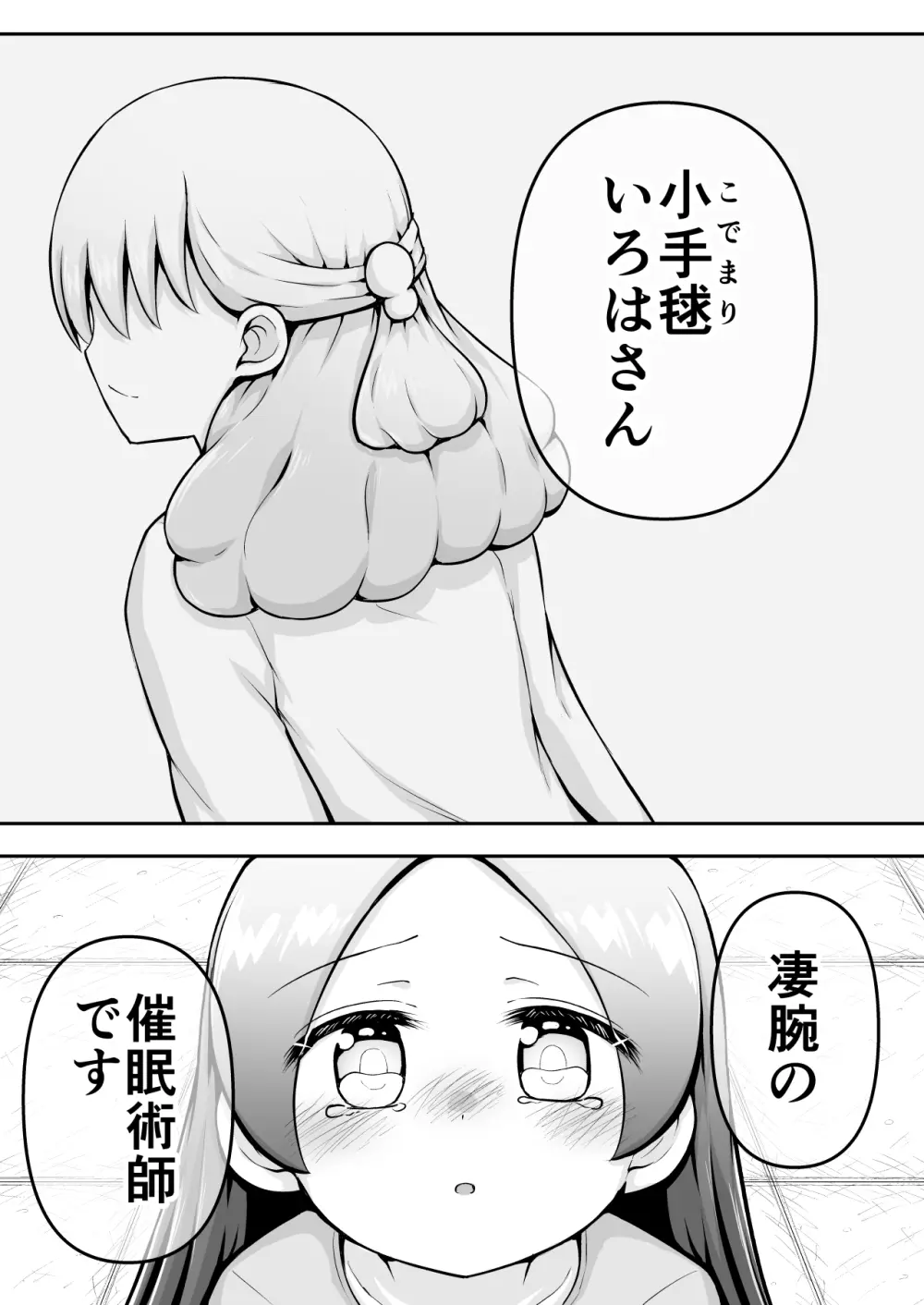 教育的鬼イカセっ!!!! ～るいちゃんはえーぶい女優になりたい!:中編～ - page58