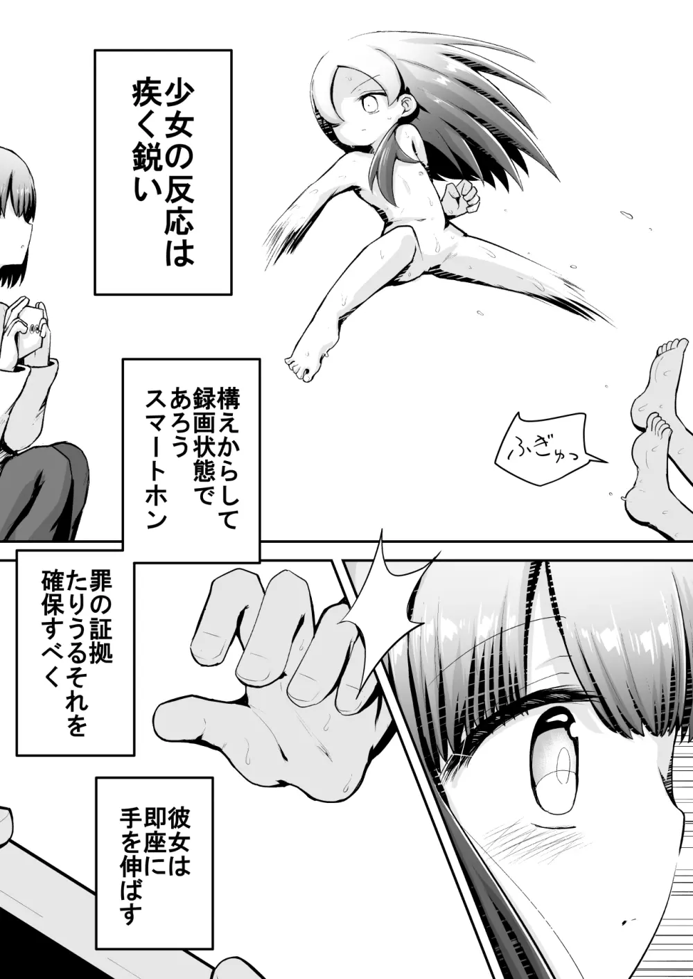 教育的鬼イカセっ!!!! ～るいちゃんはえーぶい女優になりたい!:中編～ - page6