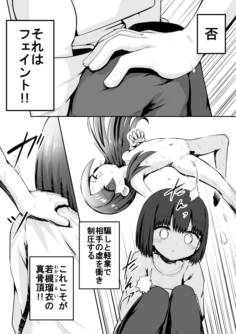 教育的鬼イカセっ!!!! ～るいちゃんはえーぶい女優になりたい!:中編～ - page7