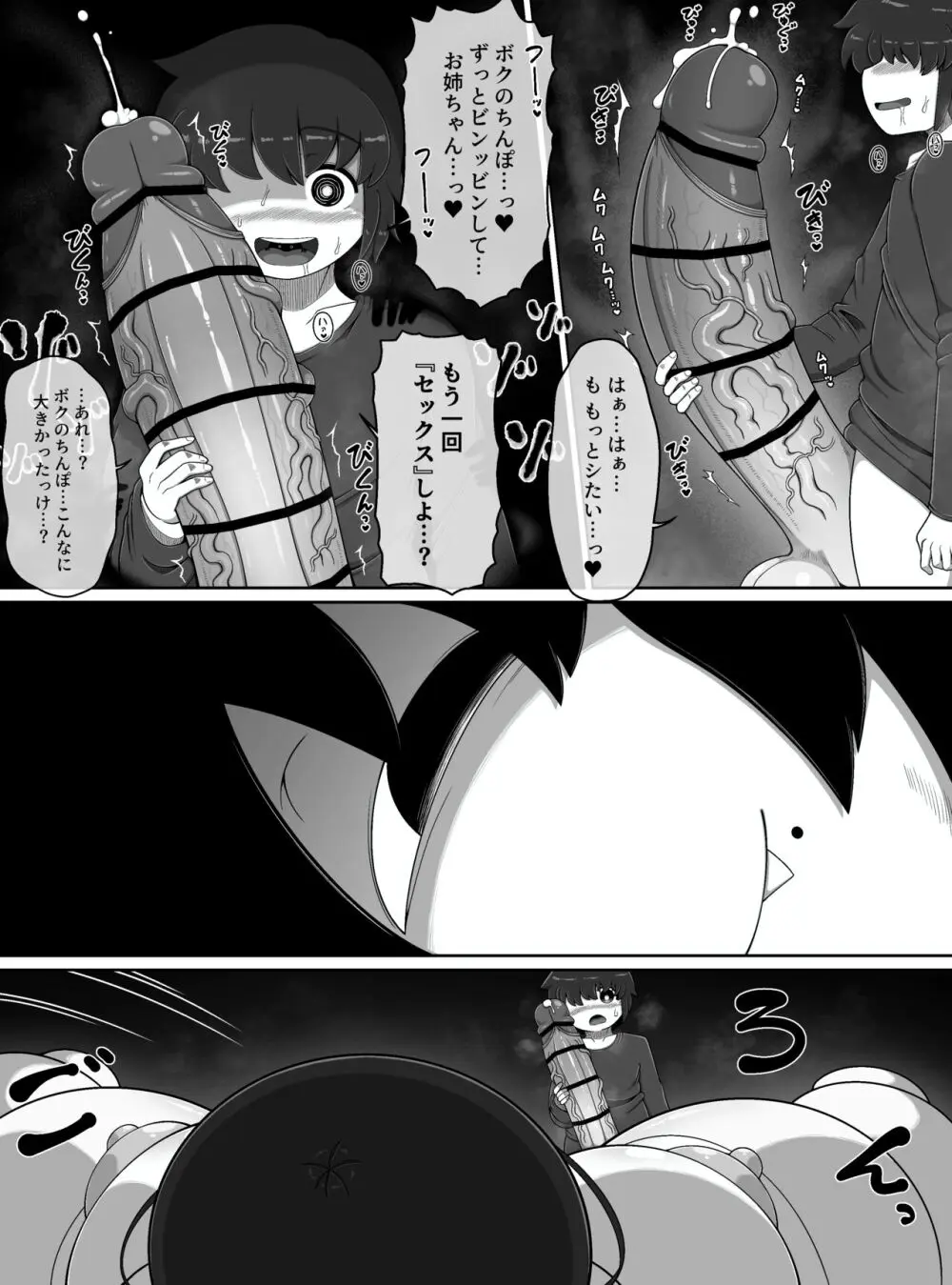 怪異のお姉ちゃん - page17