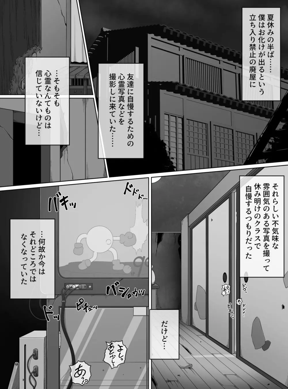 怪異のお姉ちゃん - page2