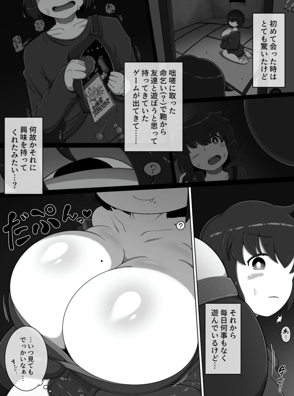 怪異のお姉ちゃん - page4