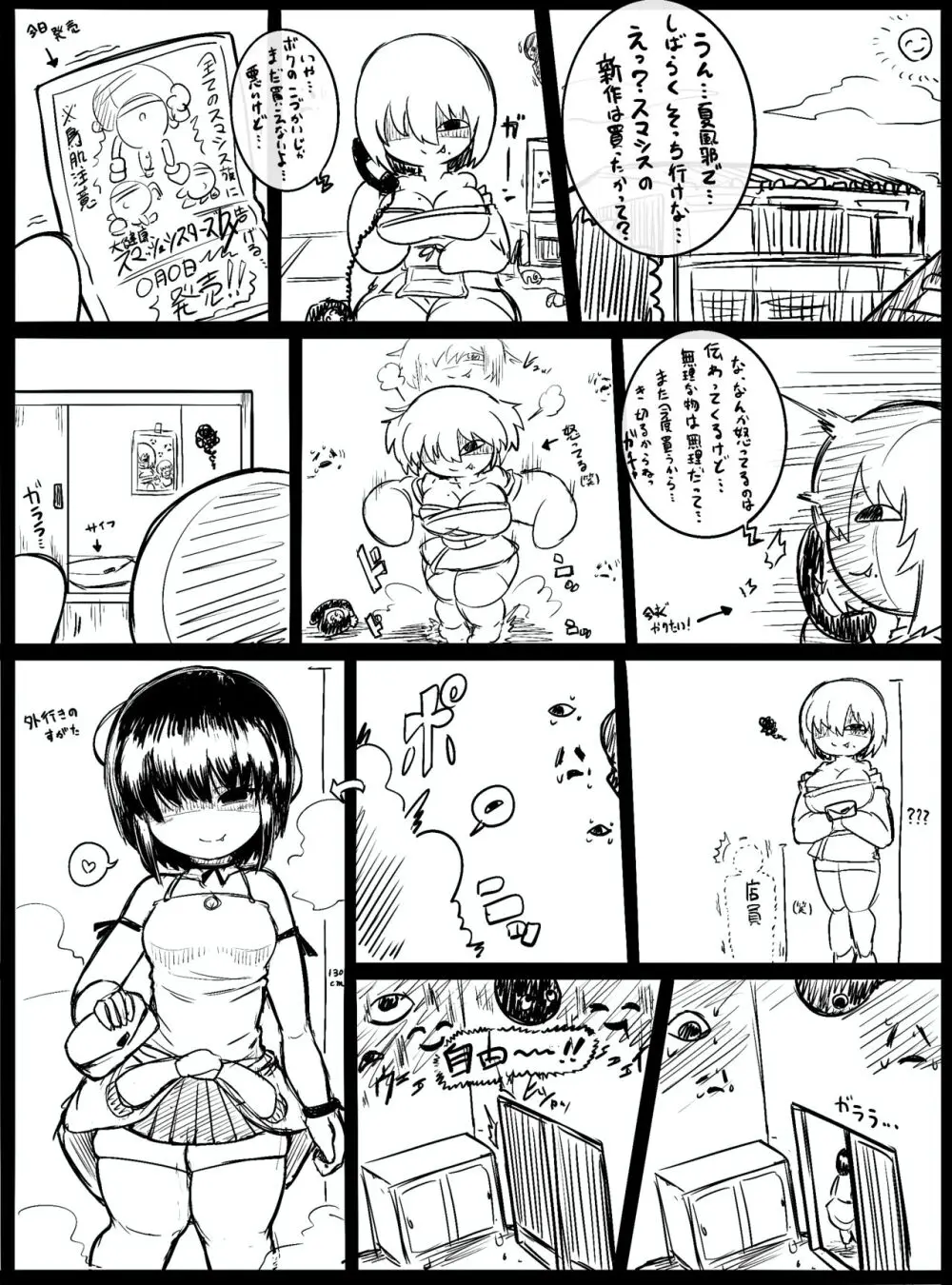 怪異のお姉ちゃん - page49