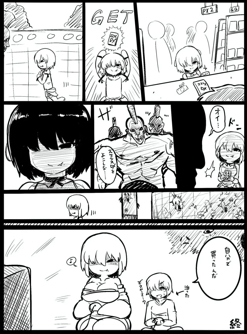 怪異のお姉ちゃん - page50