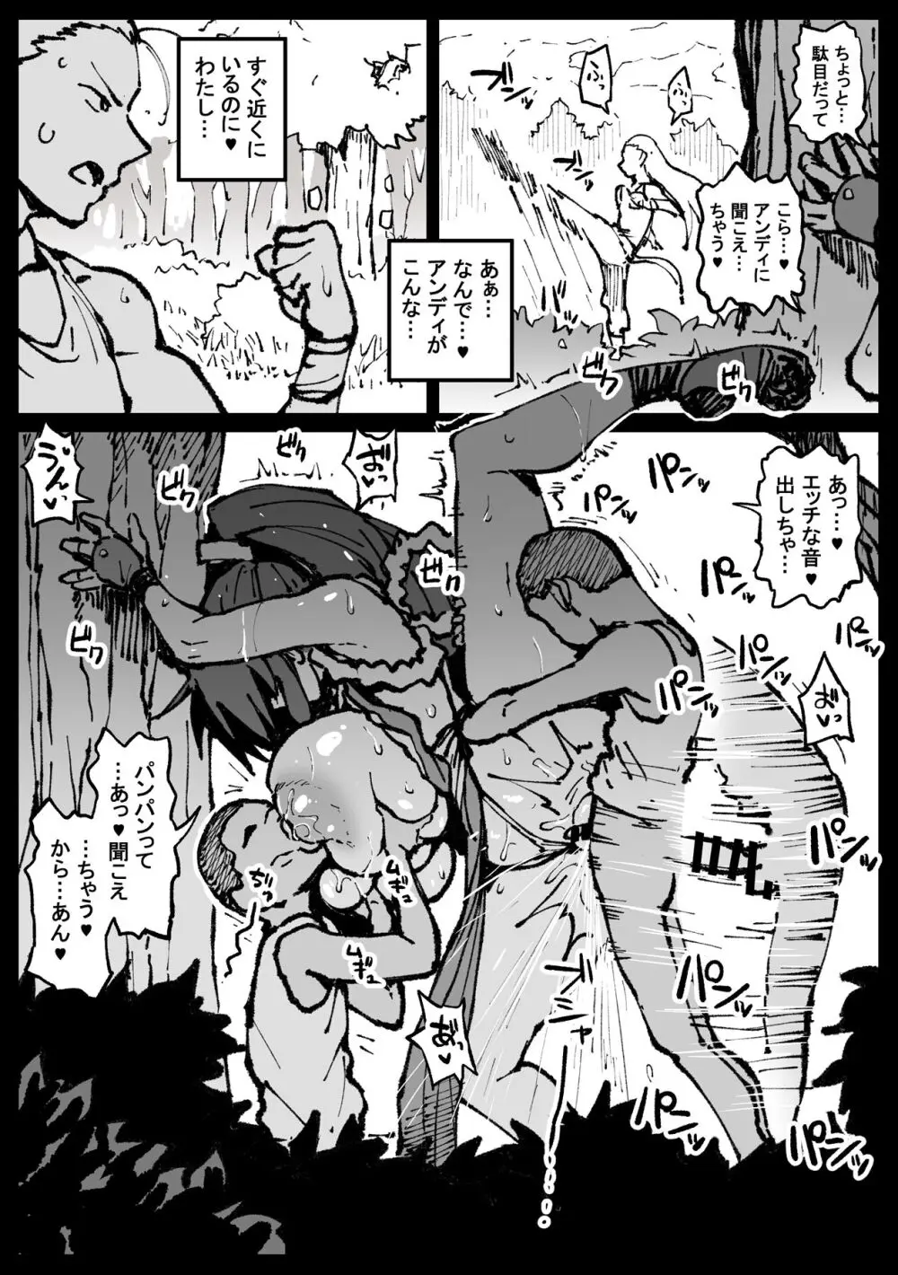 くノ一、会いに行きます - page12