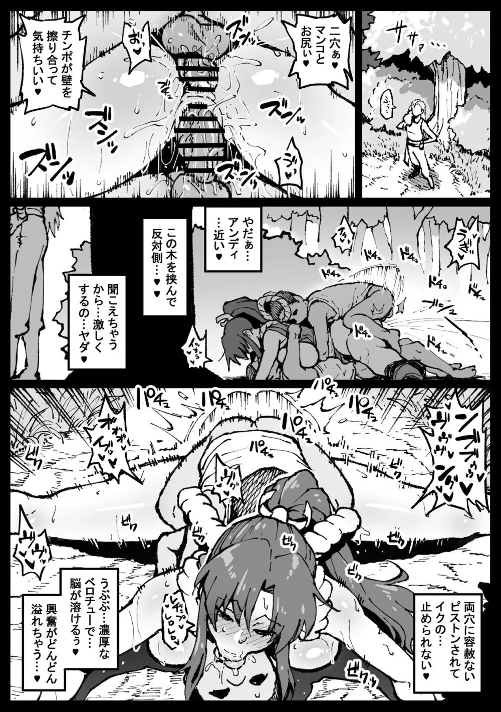 くノ一、会いに行きます - page14