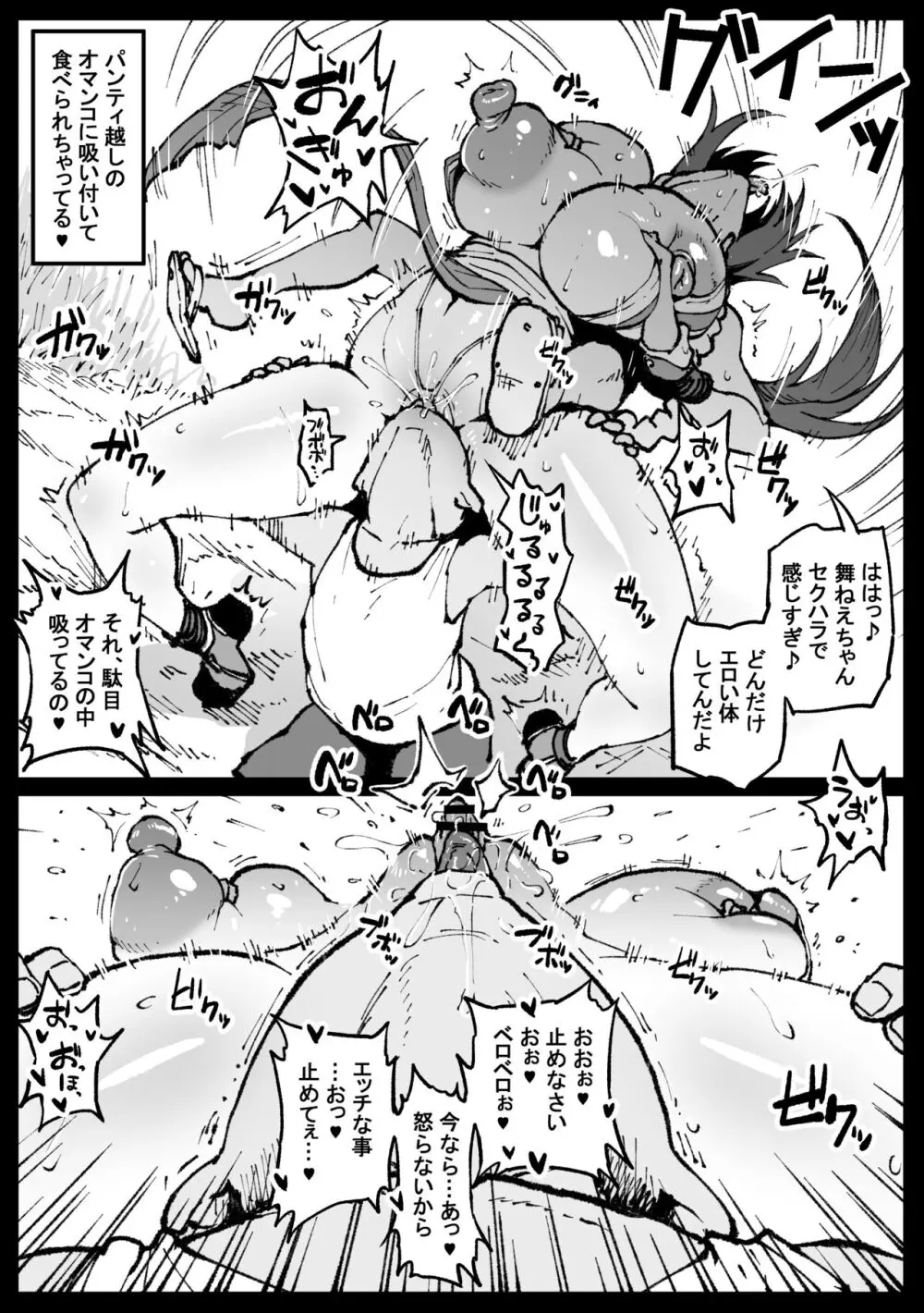 くノ一、会いに行きます - page51