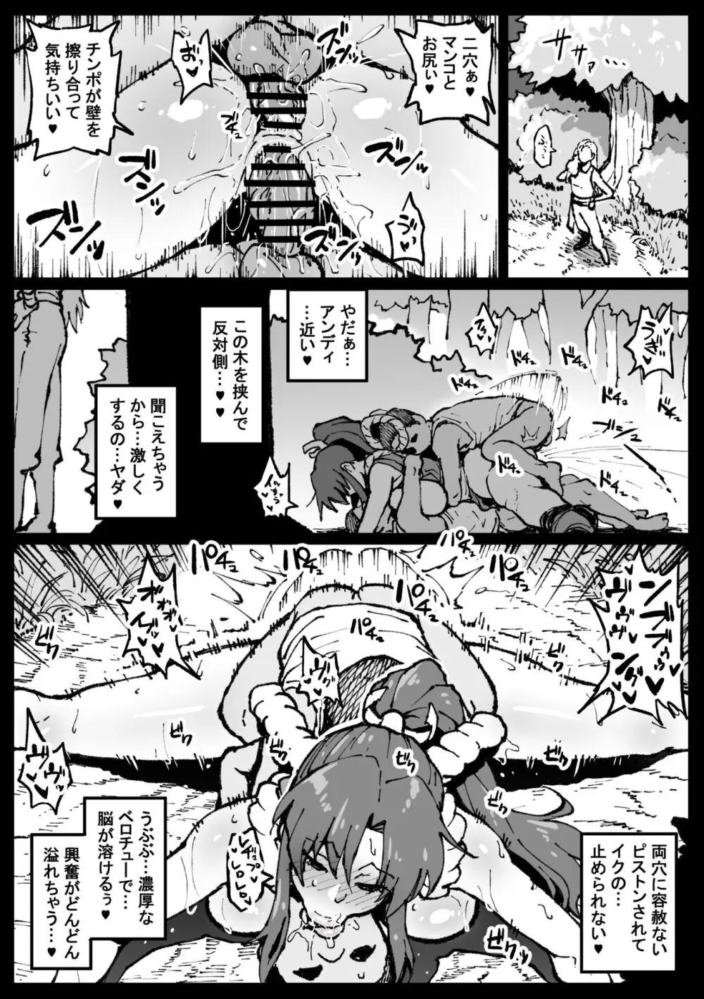 くノ一、会いに行きます - page58