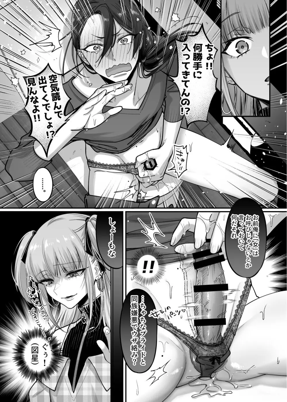 ドS男の娘×メスお兄さん - page11