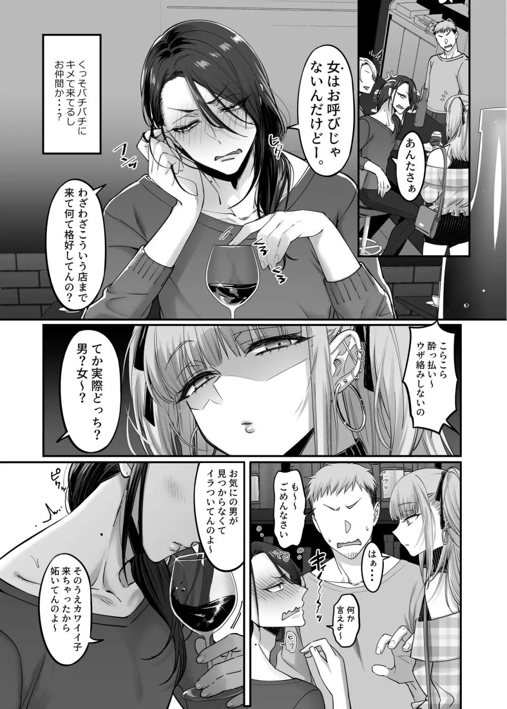 ドS男の娘×メスお兄さん - page7