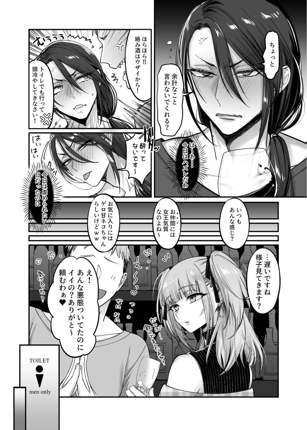 ドS男の娘×メスお兄さん - page8