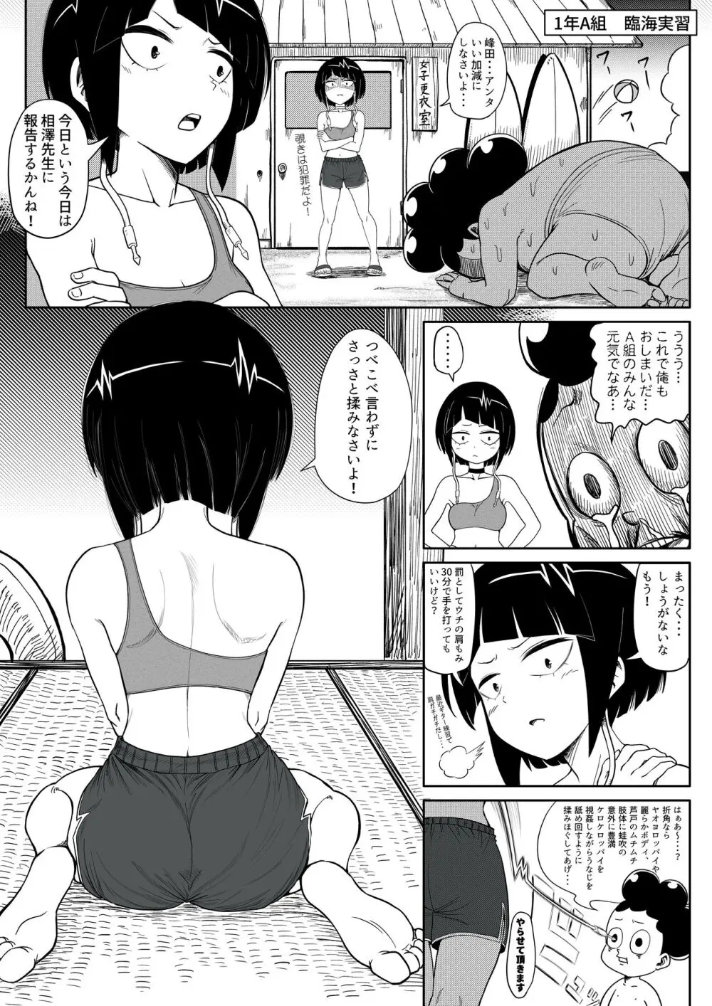 耳郎さんvs峰田くん - page1