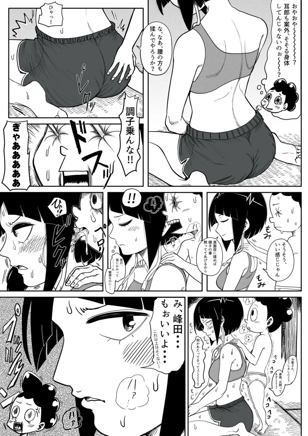 耳郎さんvs峰田くん - page2